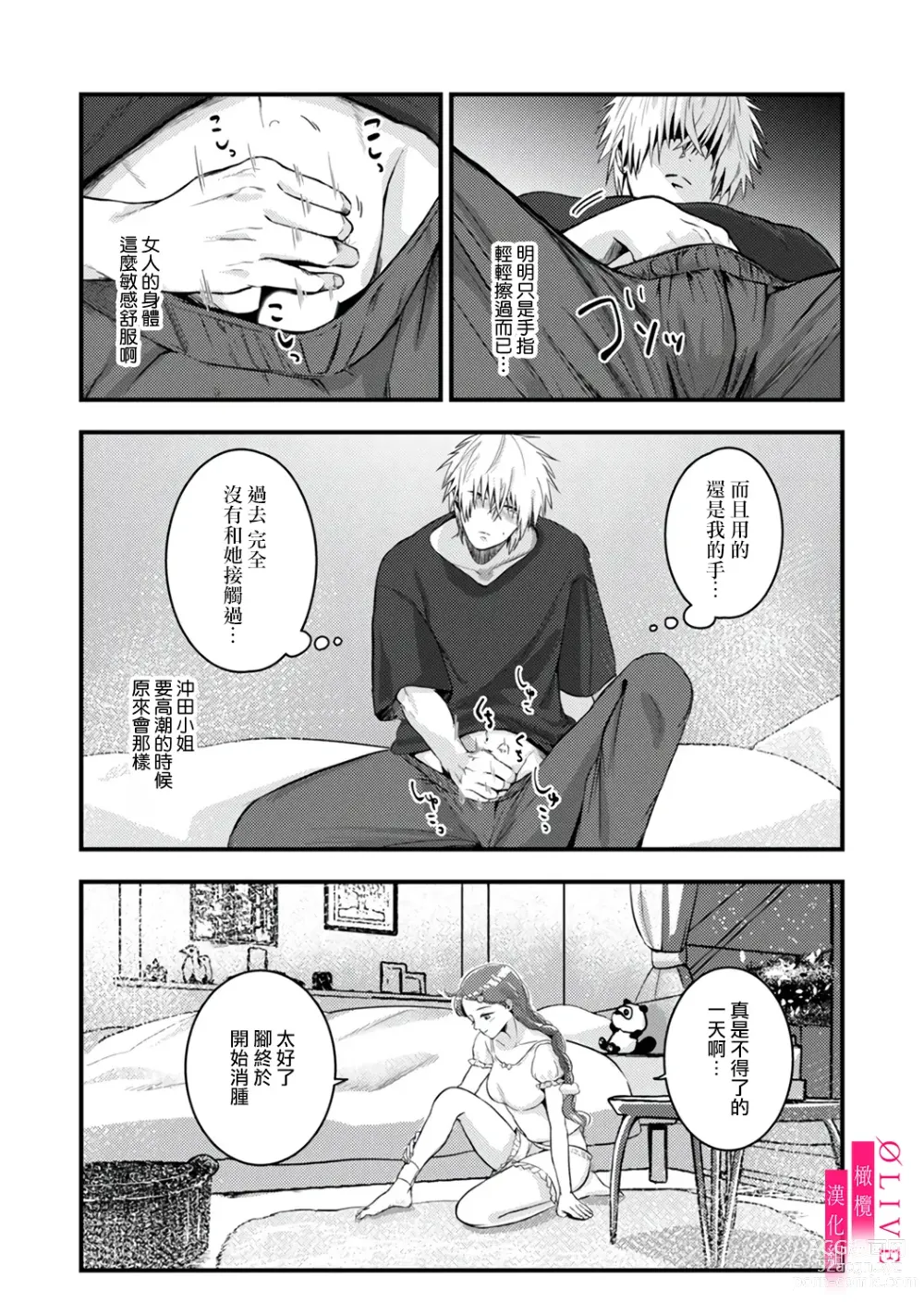 Page 32 of doujinshi 入江大志想成為海 1