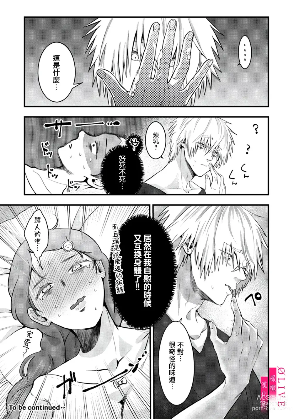 Page 34 of doujinshi 入江大志想成為海 1