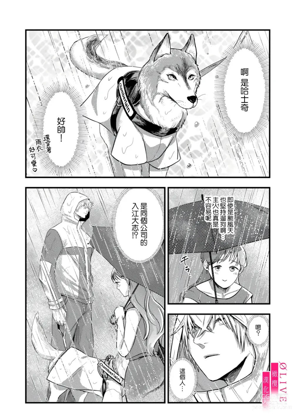 Page 6 of doujinshi 入江大志想成為海 1