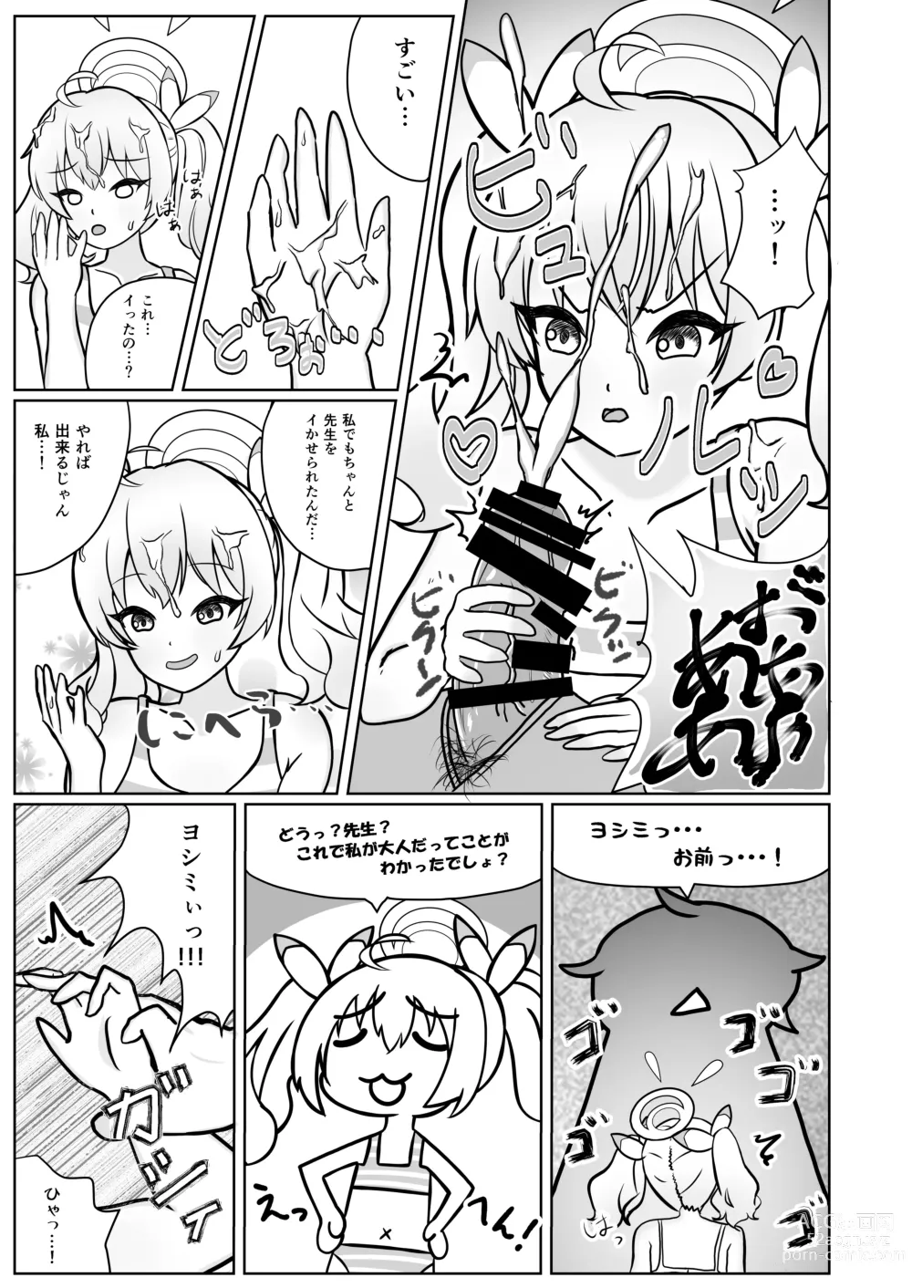 Page 15 of doujinshi Yoshimi-chan wa Otona no Hito ni Naritai!