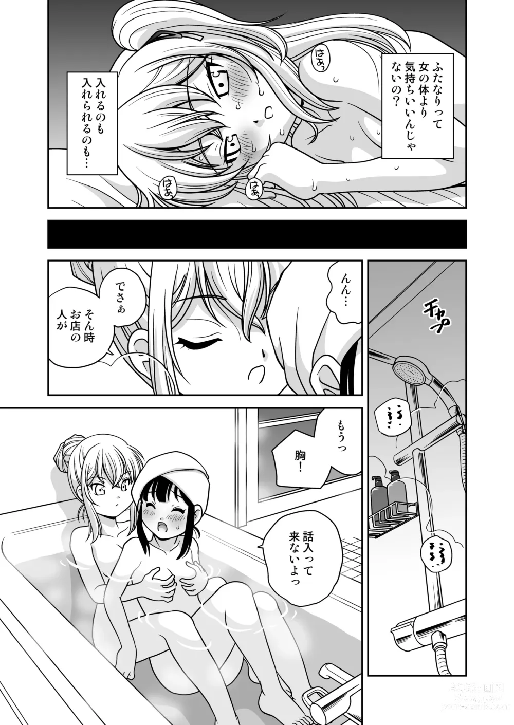 Page 18 of doujinshi Futayurythm 1+α