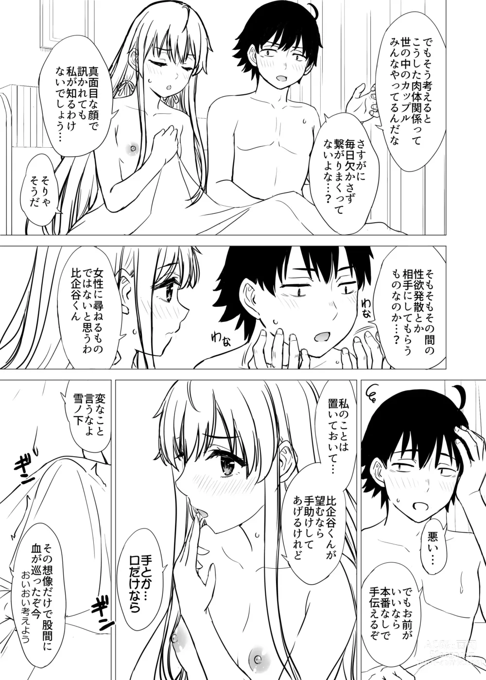 Page 123 of doujinshi Yukinon Manga