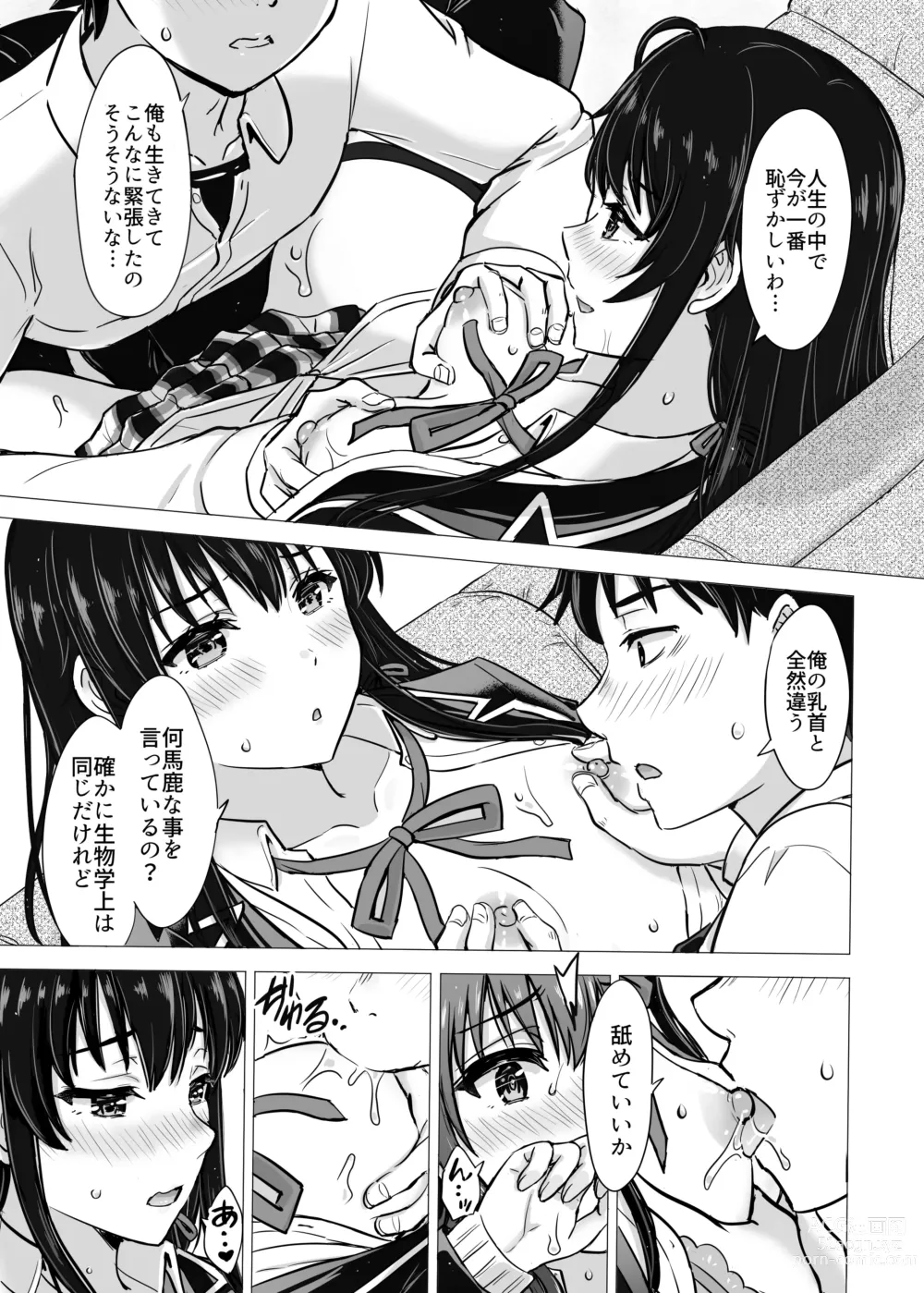 Page 15 of doujinshi Yukinon Manga