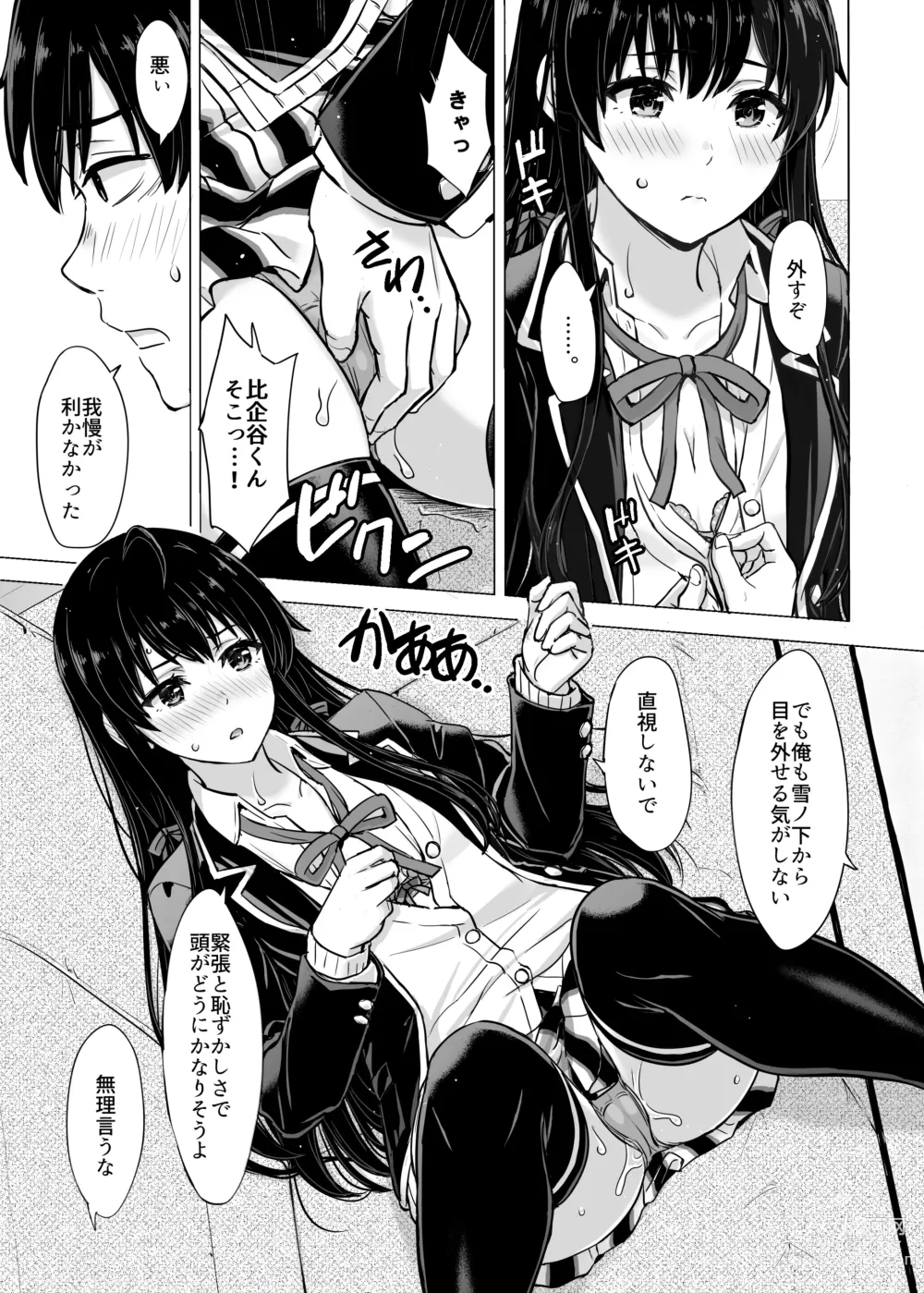 Page 3 of doujinshi Yukinon Manga