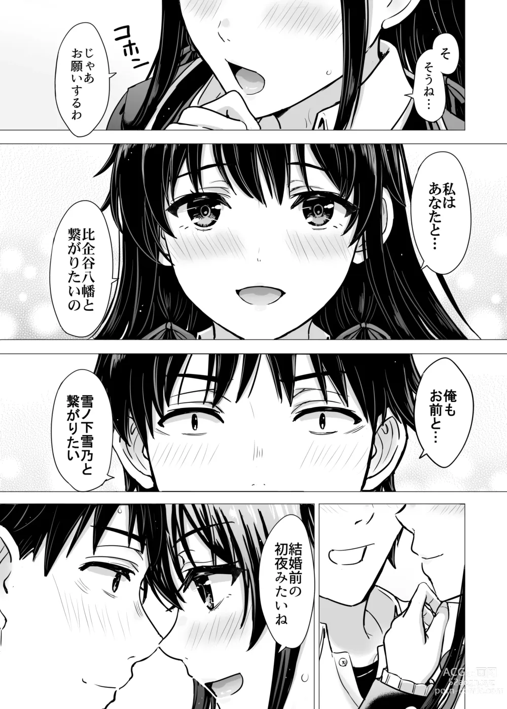 Page 38 of doujinshi Yukinon Manga