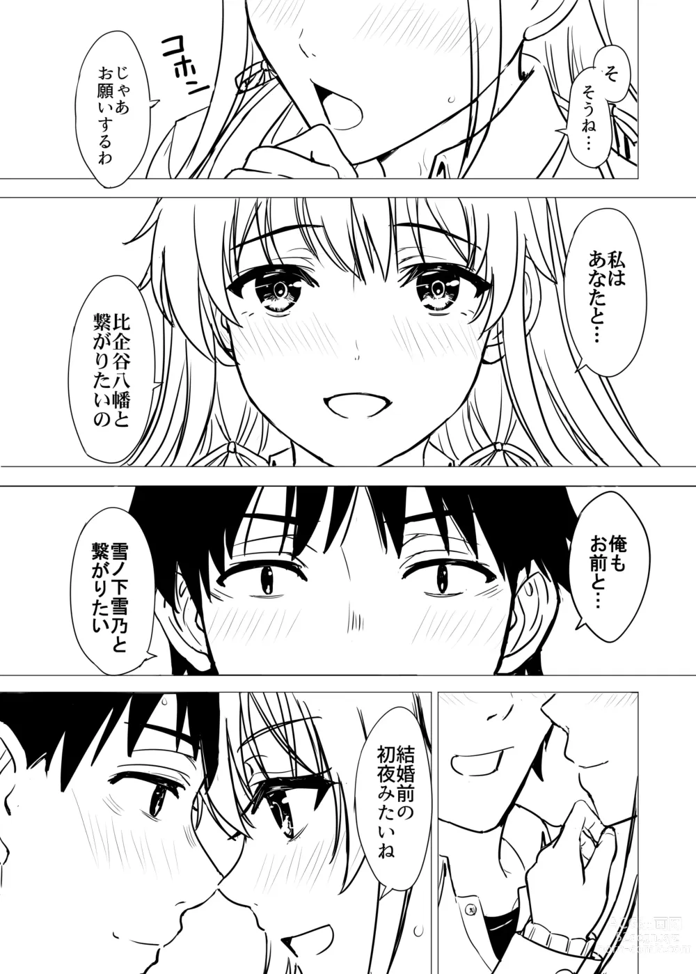 Page 47 of doujinshi Yukinon Manga