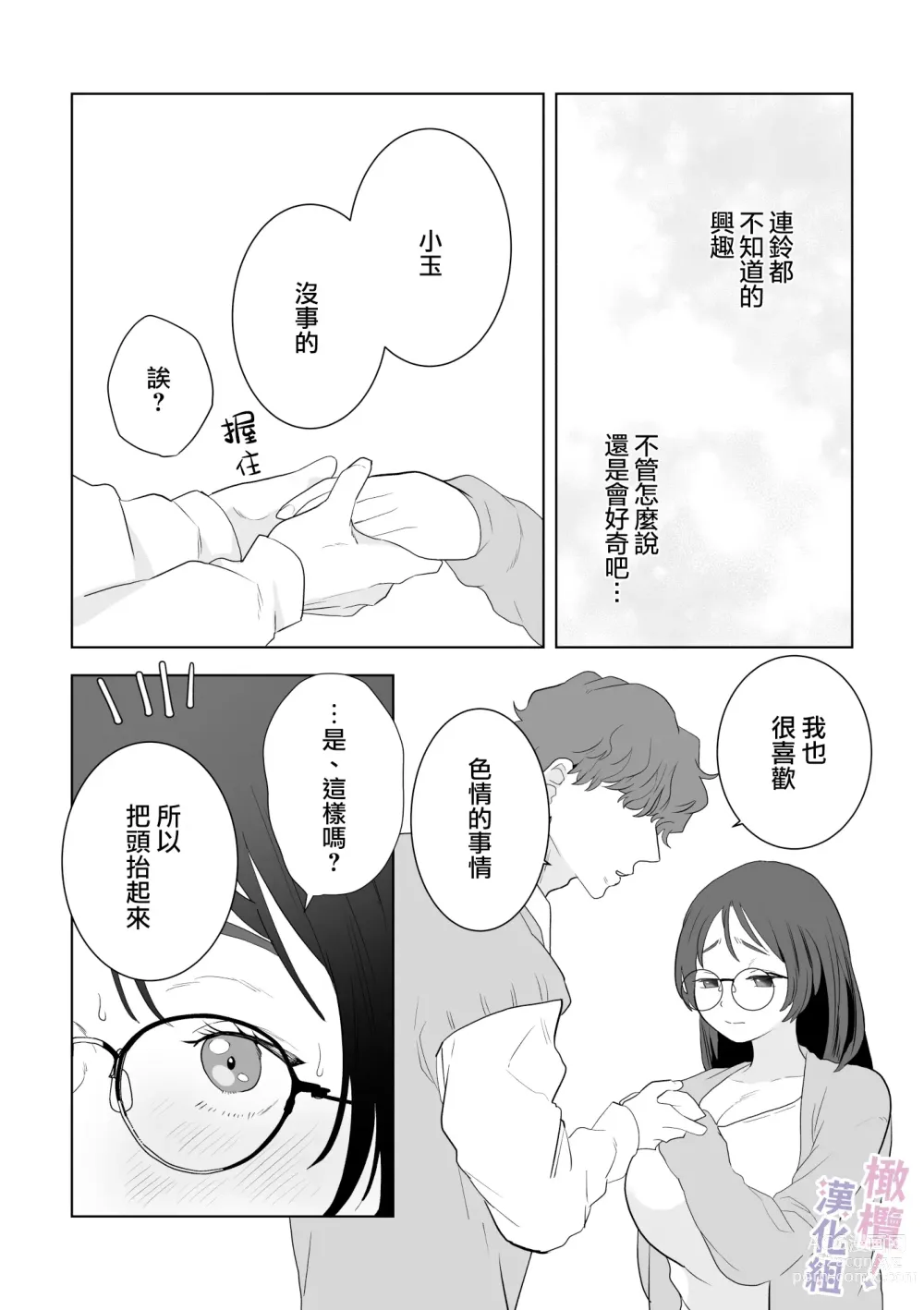 Page 15 of doujinshi Eromanga mitai na Ecchi ga shitai! ~ Toshishita Osananajimi no Shuuchaku Ai ni Mimokokoromo Ochiru made ~｜好想像色情漫画那样做爱!～直到对年下竹马执着的爱 献上自己的全身心～