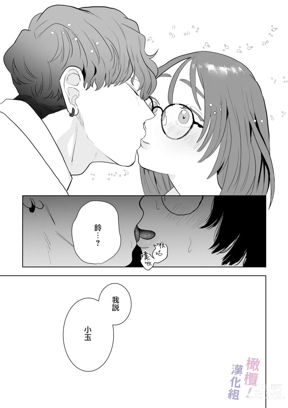 Page 16 of doujinshi Eromanga mitai na Ecchi ga shitai! ~ Toshishita Osananajimi no Shuuchaku Ai ni Mimokokoromo Ochiru made ~｜好想像色情漫画那样做爱!～直到对年下竹马执着的爱 献上自己的全身心～