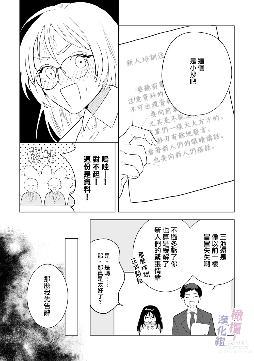 Page 3 of doujinshi Eromanga mitai na Ecchi ga shitai! ~ Toshishita Osananajimi no Shuuchaku Ai ni Mimokokoromo Ochiru made ~｜好想像色情漫画那样做爱!～直到对年下竹马执着的爱 献上自己的全身心～