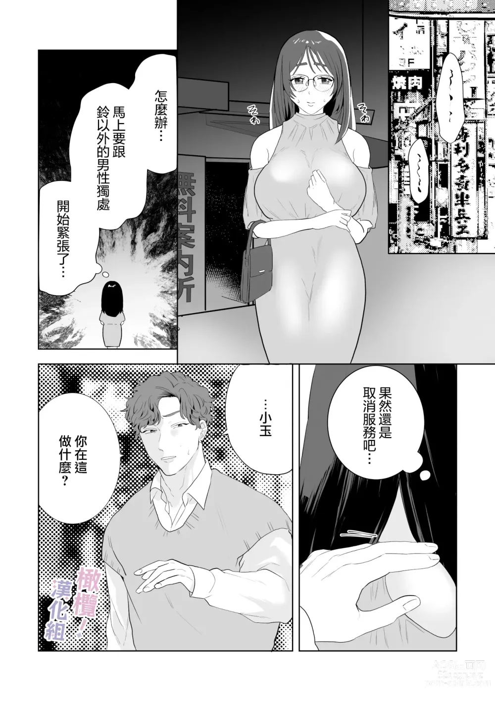 Page 29 of doujinshi Eromanga mitai na Ecchi ga shitai! ~ Toshishita Osananajimi no Shuuchaku Ai ni Mimokokoromo Ochiru made ~｜好想像色情漫画那样做爱!～直到对年下竹马执着的爱 献上自己的全身心～