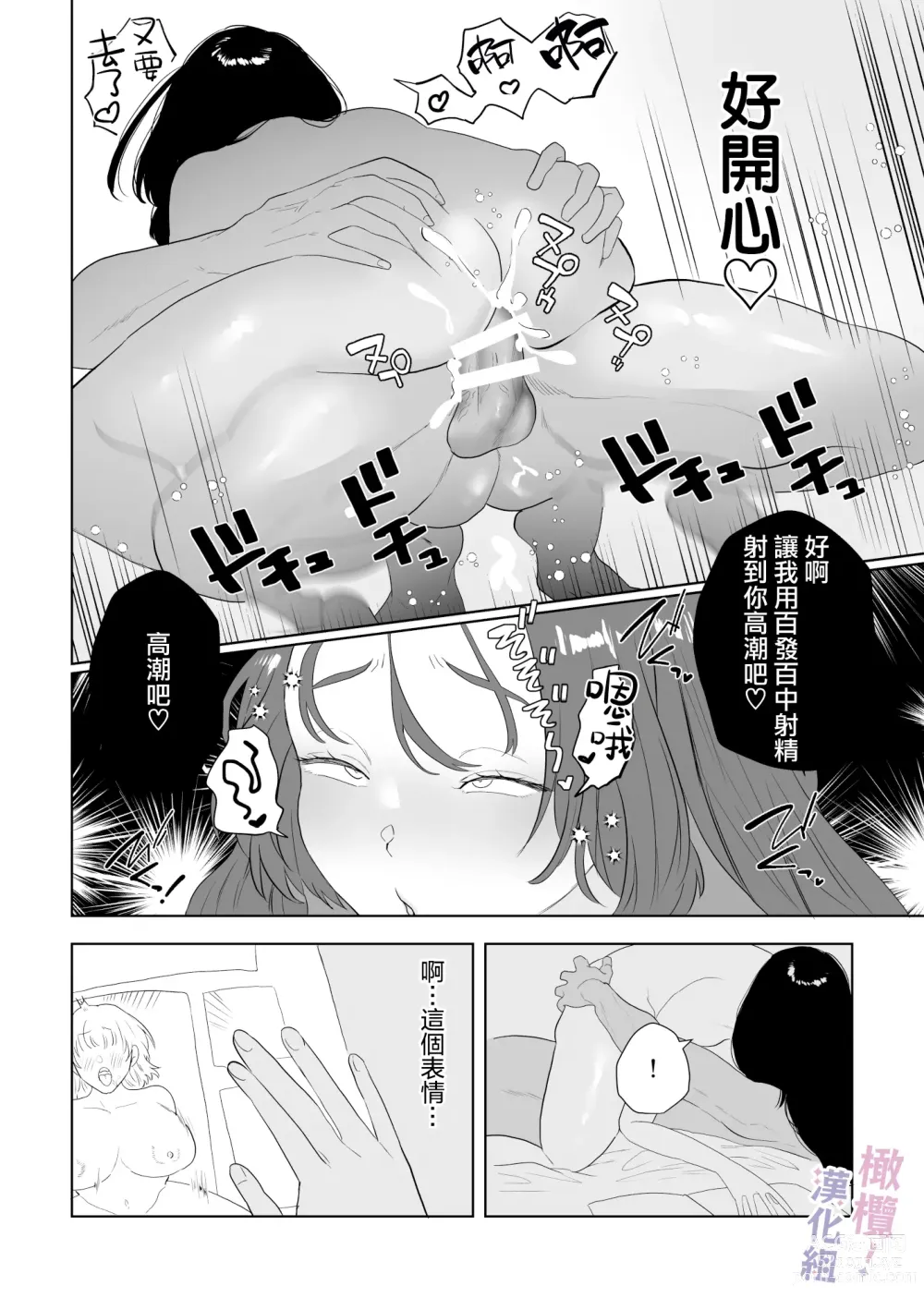 Page 51 of doujinshi Eromanga mitai na Ecchi ga shitai! ~ Toshishita Osananajimi no Shuuchaku Ai ni Mimokokoromo Ochiru made ~｜好想像色情漫画那样做爱!～直到对年下竹马执着的爱 献上自己的全身心～