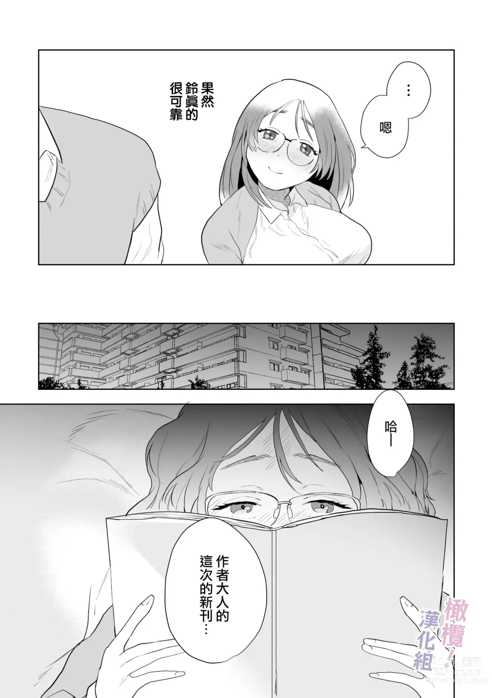 Page 8 of doujinshi Eromanga mitai na Ecchi ga shitai! ~ Toshishita Osananajimi no Shuuchaku Ai ni Mimokokoromo Ochiru made ~｜好想像色情漫画那样做爱!～直到对年下竹马执着的爱 献上自己的全身心～