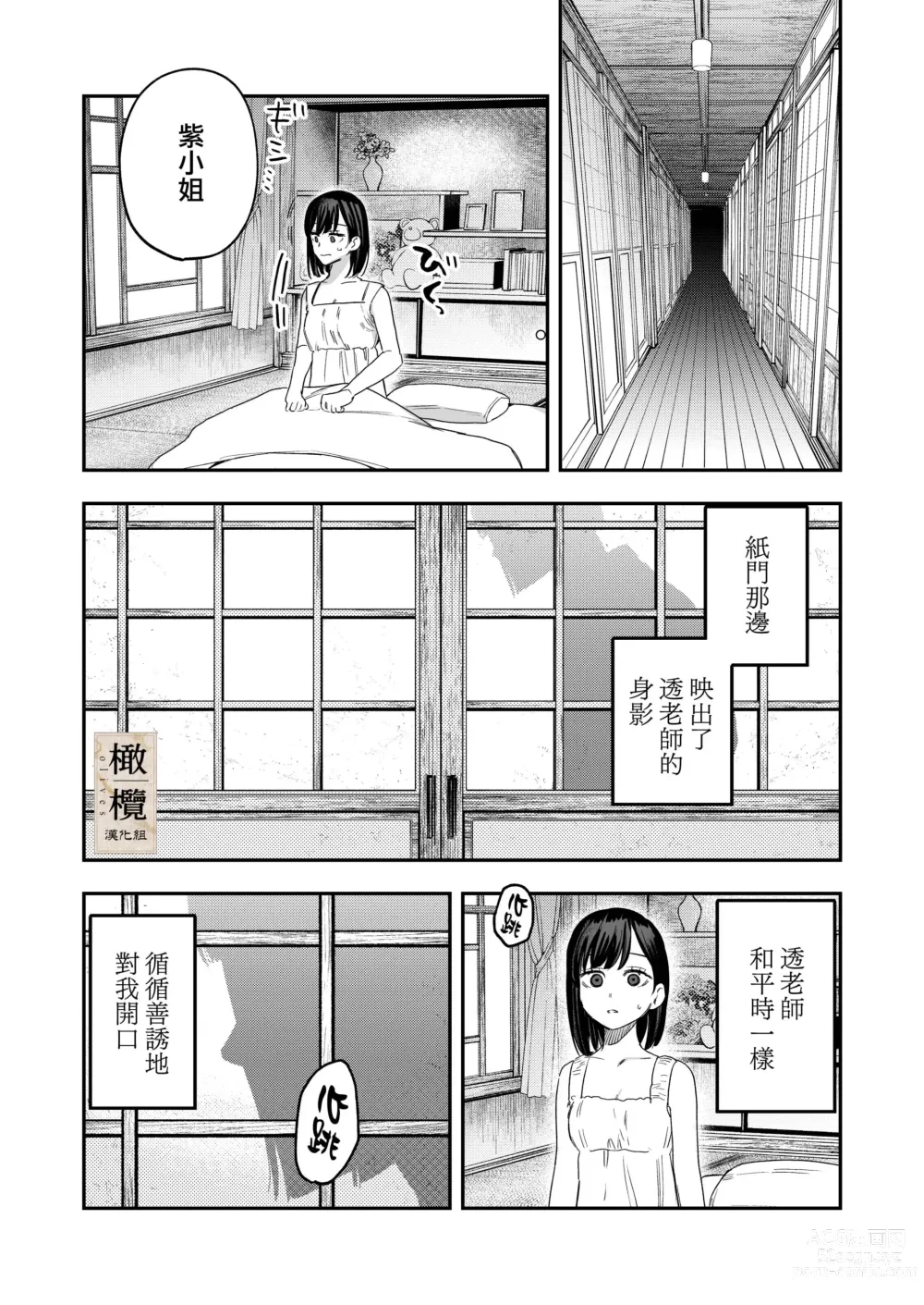 Page 14 of doujinshi Hachirokusou ‐Ieori to Kajoku no Yome‐｜八禄庄-家族桎梏与玷辱门庭的新娘-