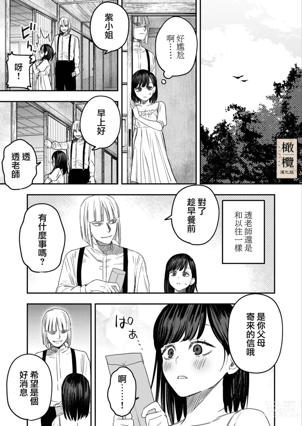 Page 17 of doujinshi Hachirokusou ‐Ieori to Kajoku no Yome‐｜八禄庄-家族桎梏与玷辱门庭的新娘-