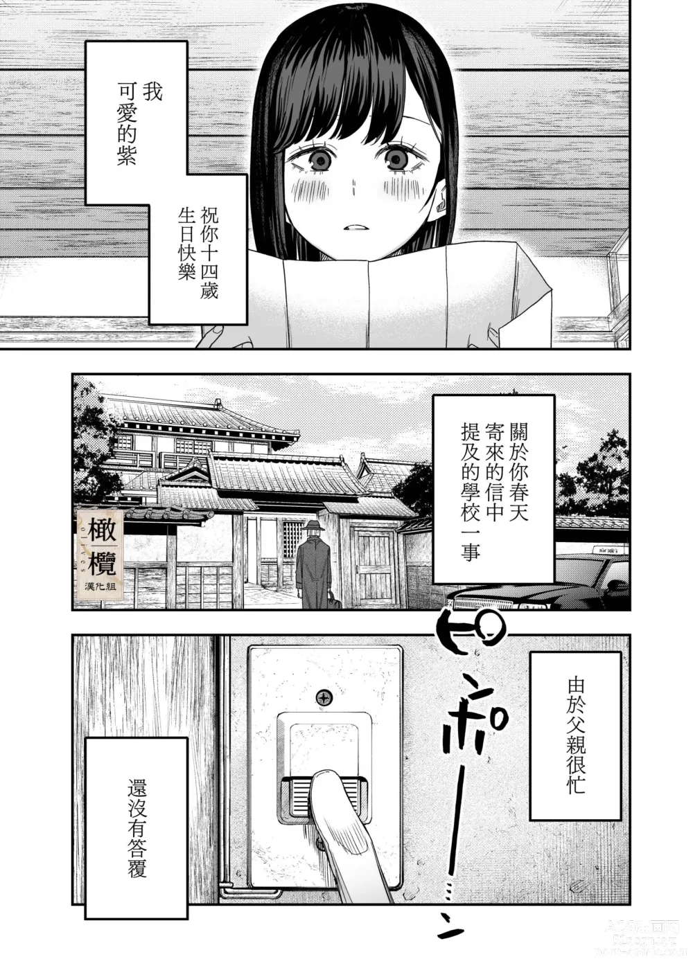 Page 3 of doujinshi Hachirokusou ‐Ieori to Kajoku no Yome‐｜八禄庄-家族桎梏与玷辱门庭的新娘-