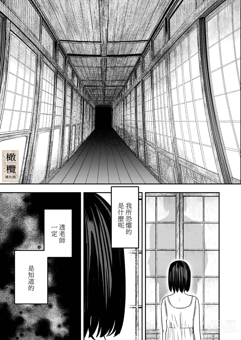 Page 21 of doujinshi Hachirokusou ‐Ieori to Kajoku no Yome‐｜八禄庄-家族桎梏与玷辱门庭的新娘-