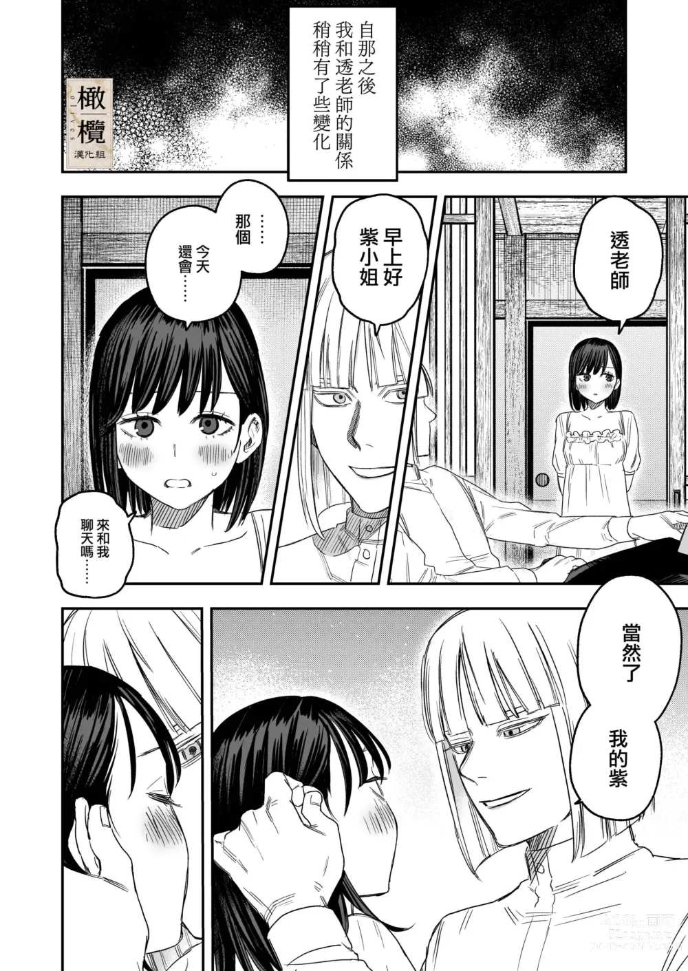 Page 32 of doujinshi Hachirokusou ‐Ieori to Kajoku no Yome‐｜八禄庄-家族桎梏与玷辱门庭的新娘-