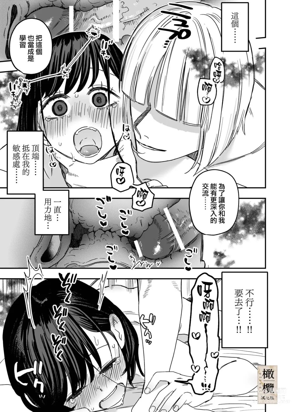 Page 35 of doujinshi Hachirokusou ‐Ieori to Kajoku no Yome‐｜八禄庄-家族桎梏与玷辱门庭的新娘-