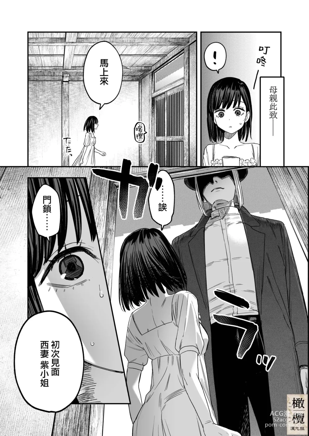 Page 5 of doujinshi Hachirokusou ‐Ieori to Kajoku no Yome‐｜八禄庄-家族桎梏与玷辱门庭的新娘-