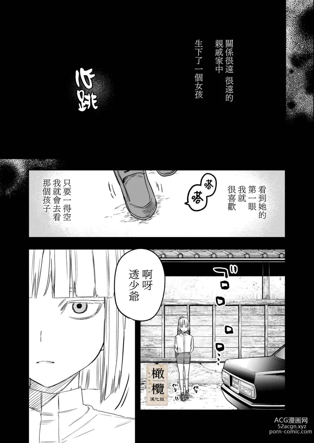 Page 41 of doujinshi Hachirokusou ‐Ieori to Kajoku no Yome‐｜八禄庄-家族桎梏与玷辱门庭的新娘-