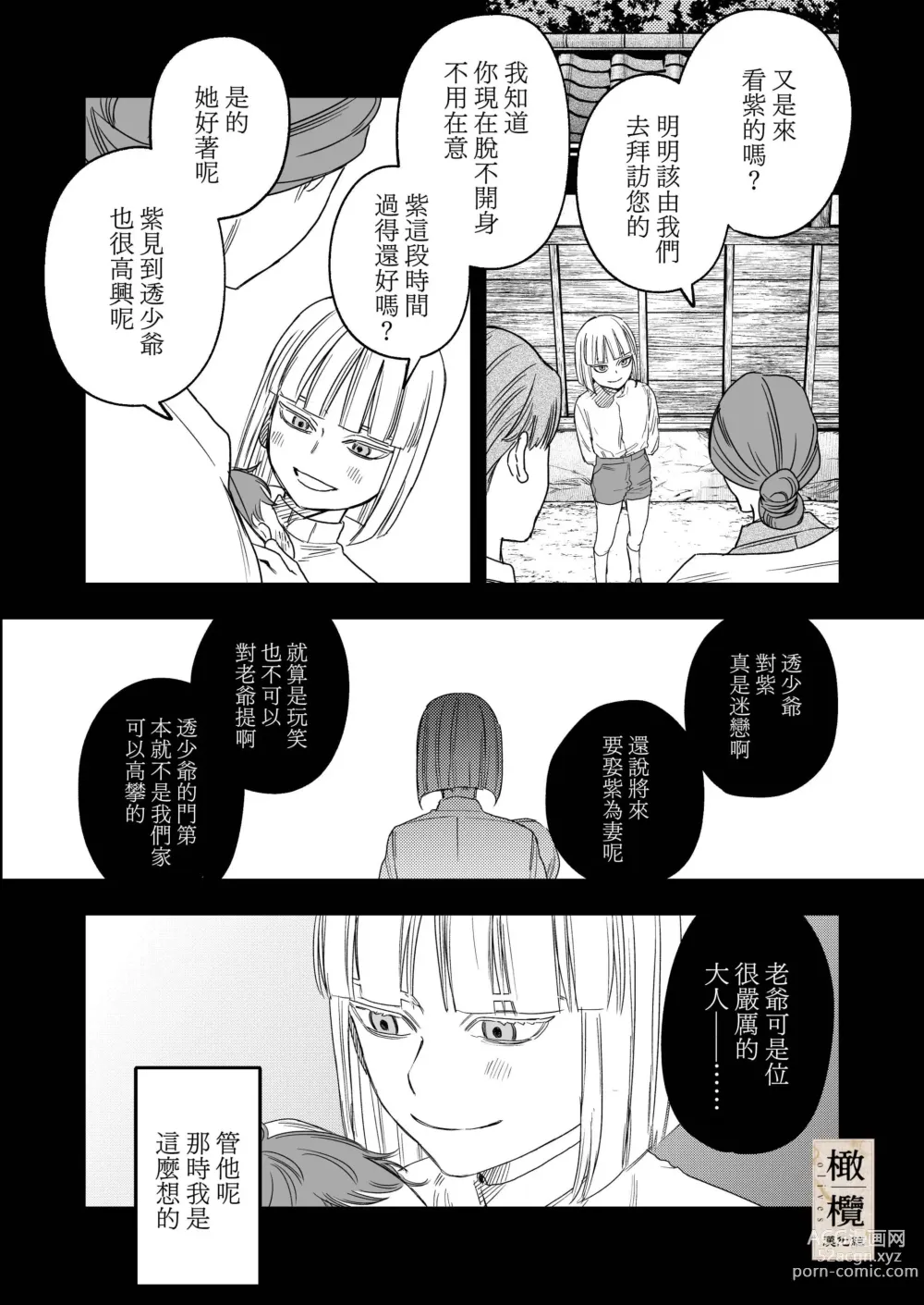 Page 42 of doujinshi Hachirokusou ‐Ieori to Kajoku no Yome‐｜八禄庄-家族桎梏与玷辱门庭的新娘-