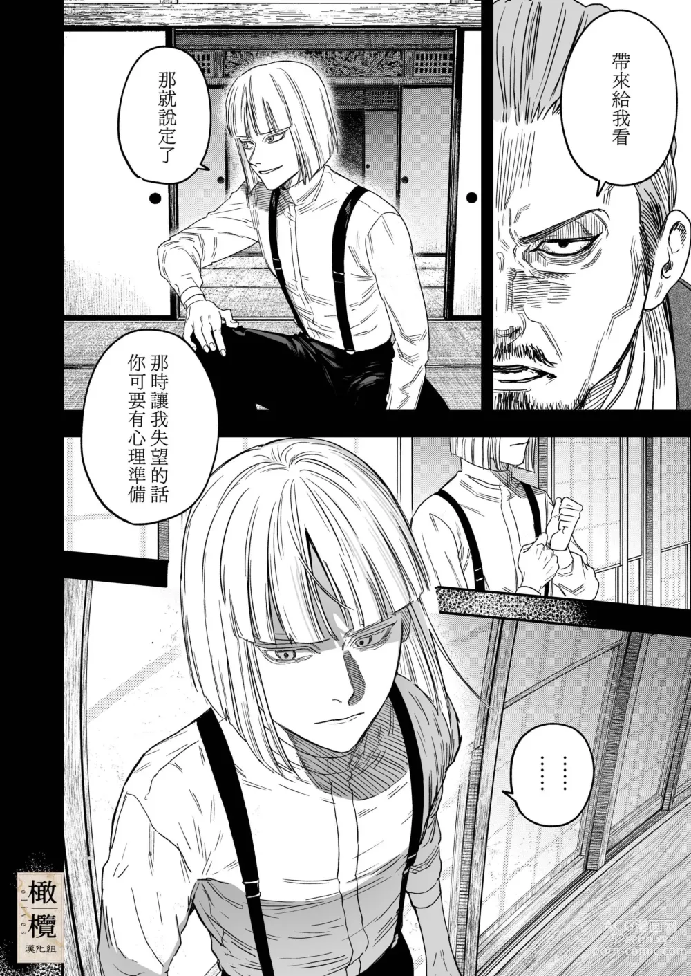 Page 46 of doujinshi Hachirokusou ‐Ieori to Kajoku no Yome‐｜八禄庄-家族桎梏与玷辱门庭的新娘-