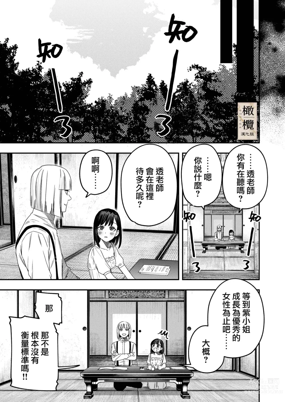 Page 47 of doujinshi Hachirokusou ‐Ieori to Kajoku no Yome‐｜八禄庄-家族桎梏与玷辱门庭的新娘-