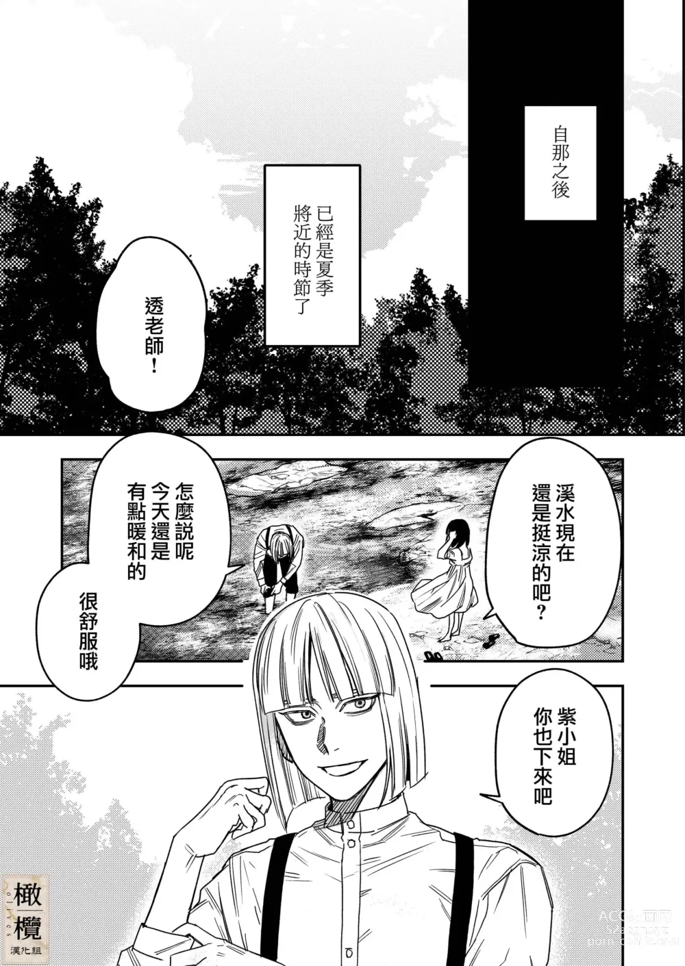 Page 7 of doujinshi Hachirokusou ‐Ieori to Kajoku no Yome‐｜八禄庄-家族桎梏与玷辱门庭的新娘-