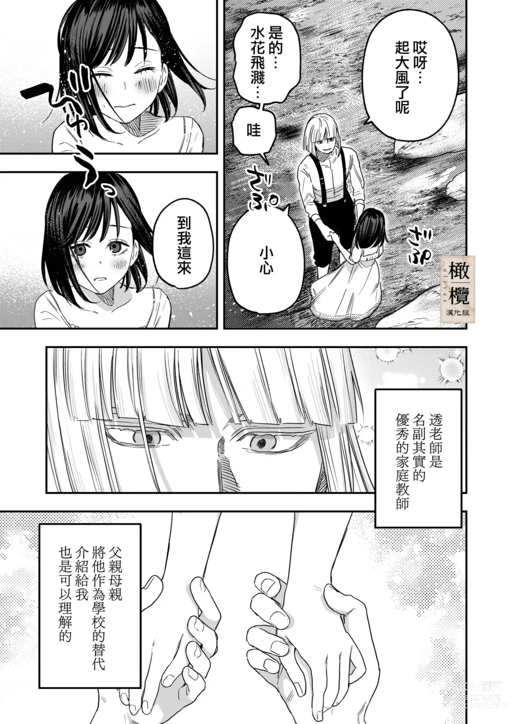 Page 9 of doujinshi Hachirokusou ‐Ieori to Kajoku no Yome‐｜八禄庄-家族桎梏与玷辱门庭的新娘-