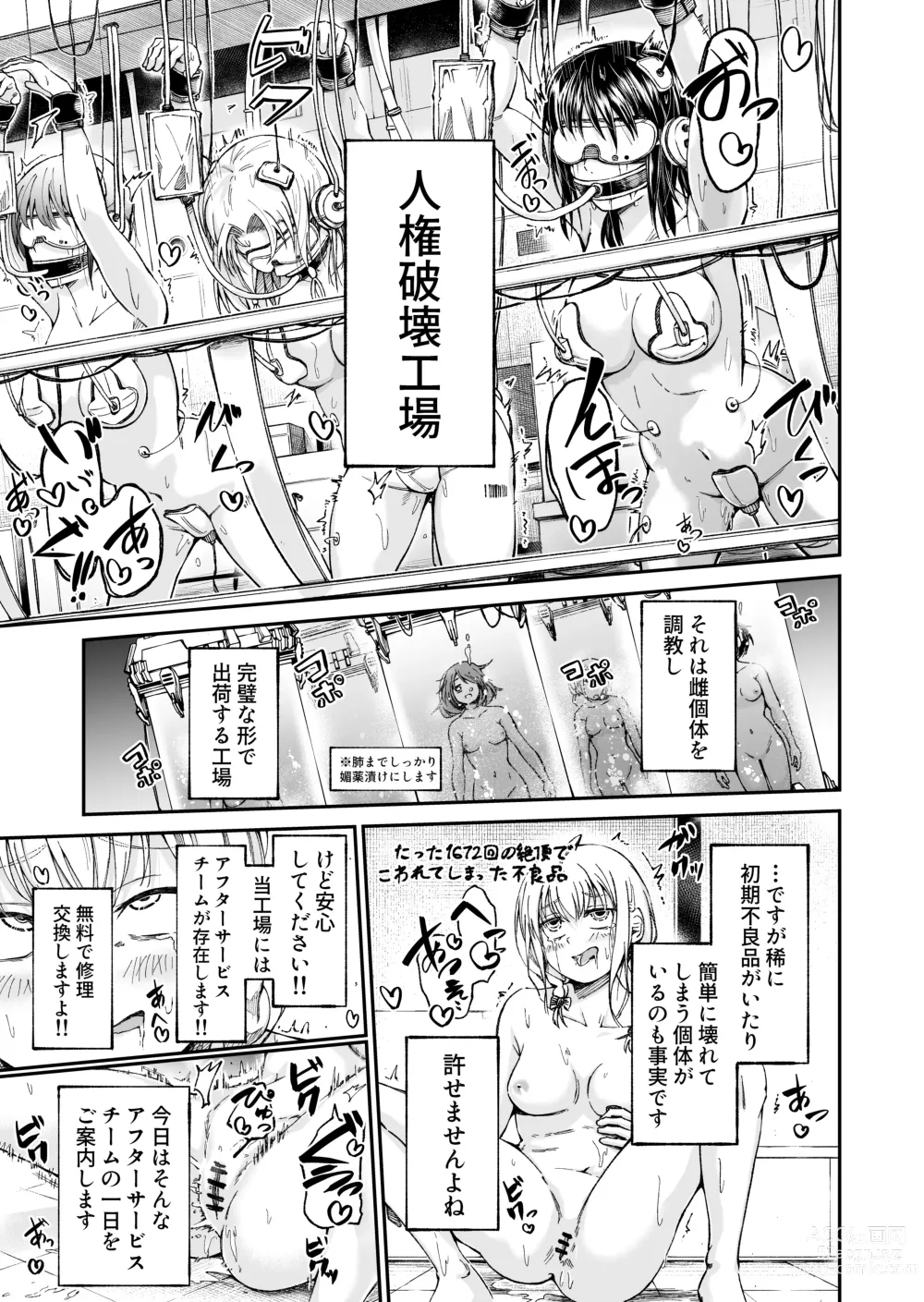 Page 3 of doujinshi Jinken Hakai Koujou ~Shucchou Shuuri Service~