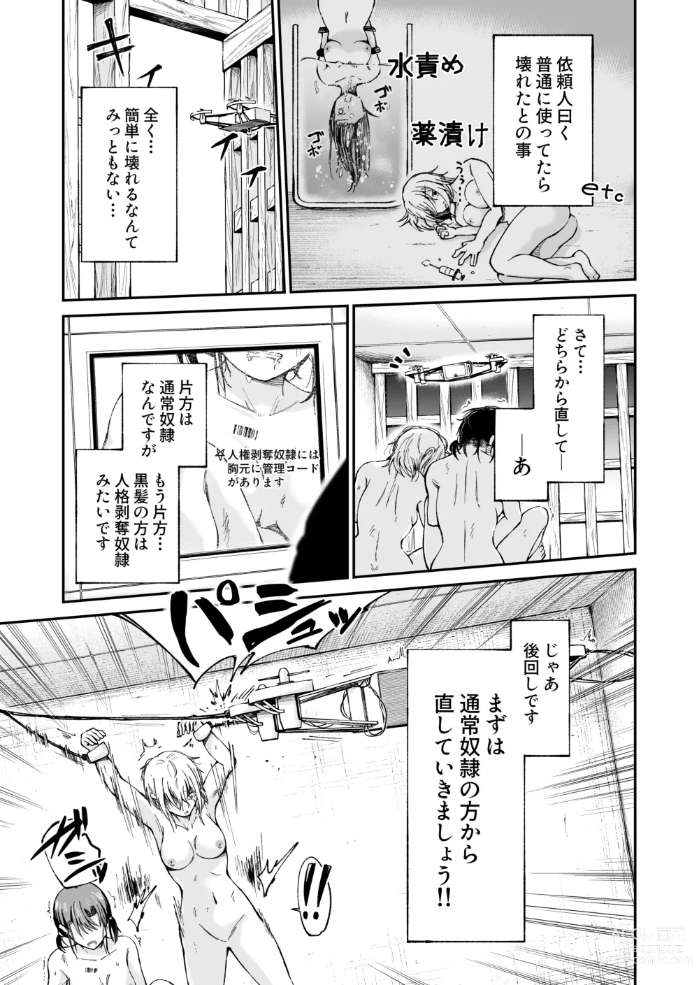 Page 5 of doujinshi Jinken Hakai Koujou ~Shucchou Shuuri Service~