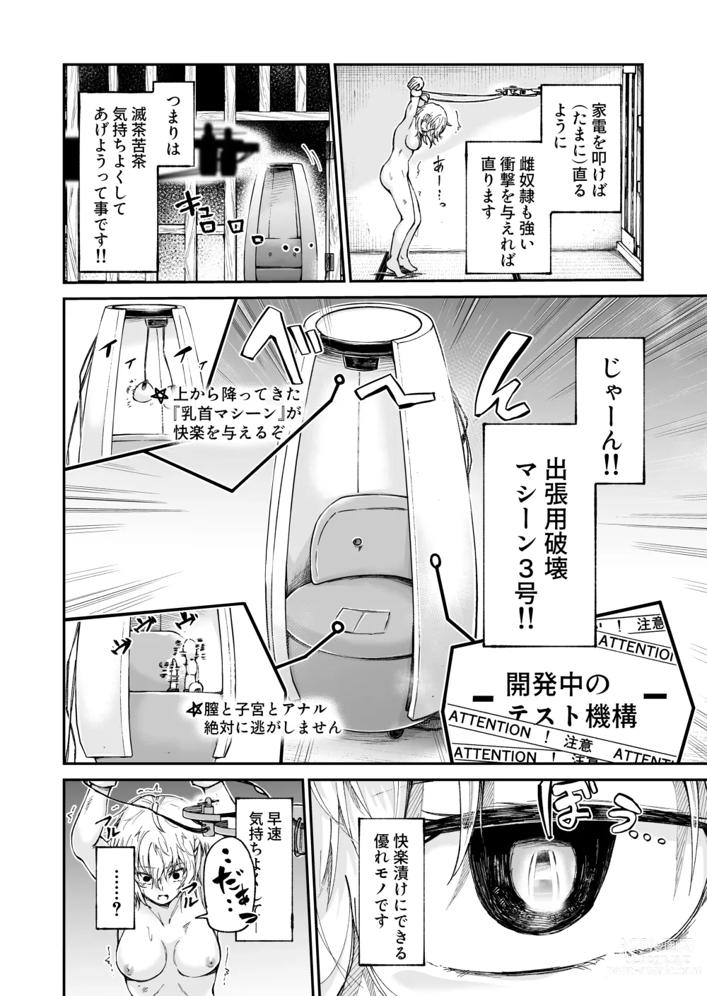 Page 6 of doujinshi Jinken Hakai Koujou ~Shucchou Shuuri Service~