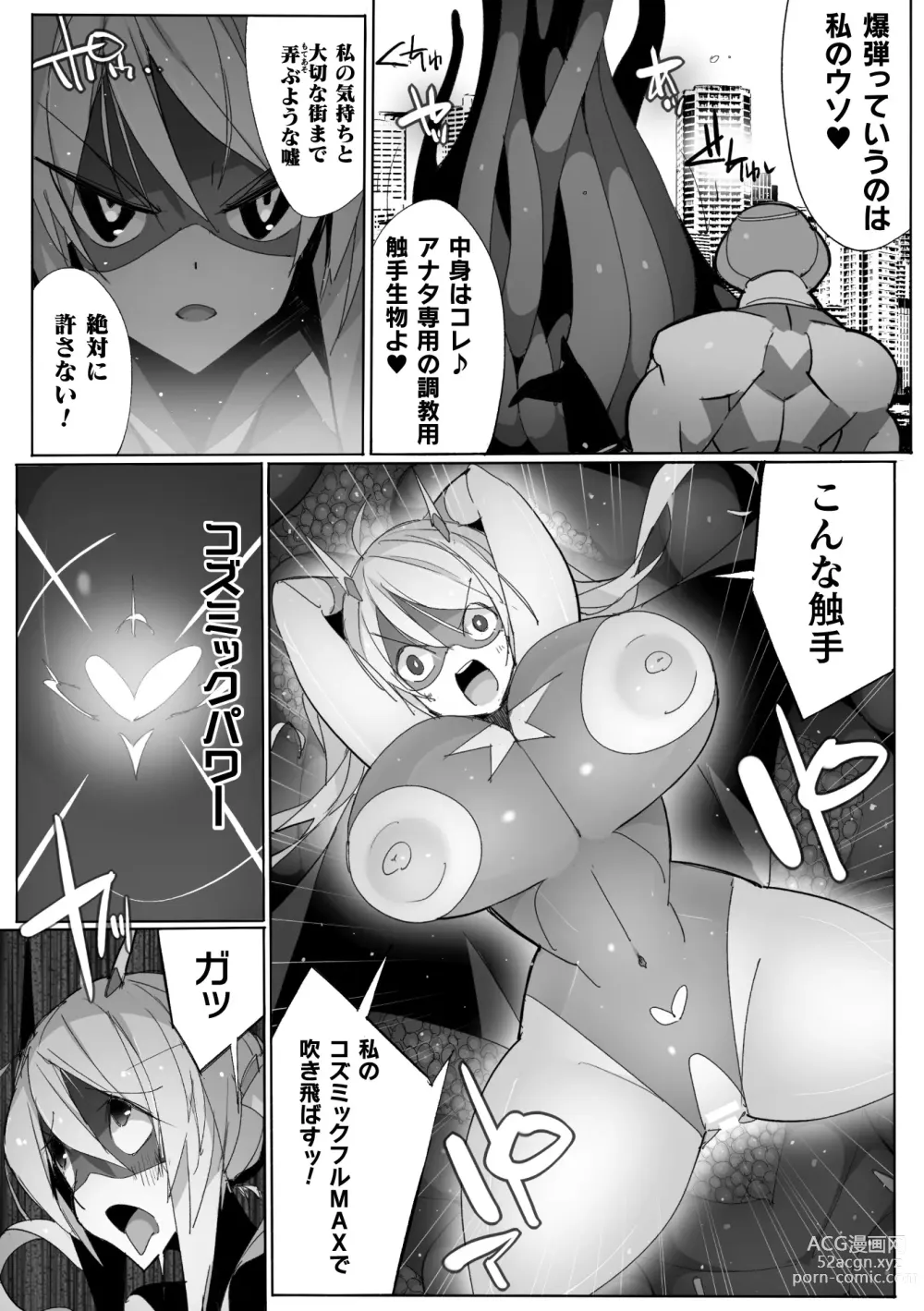 Page 138 of manga Heroine Assault Archive