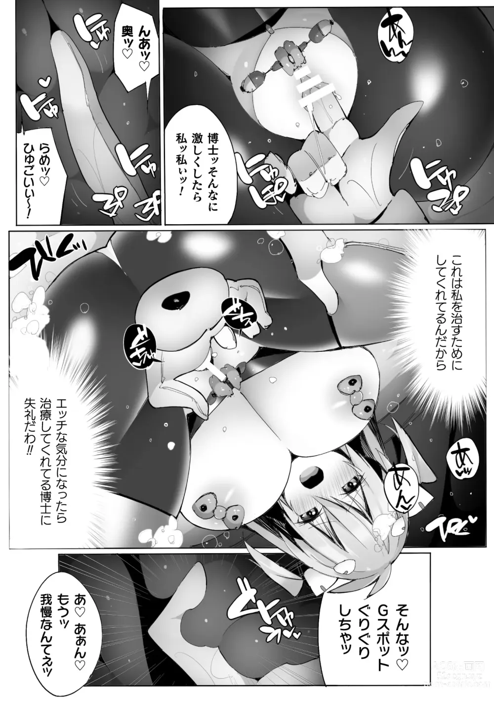 Page 17 of manga Heroine Assault Archive