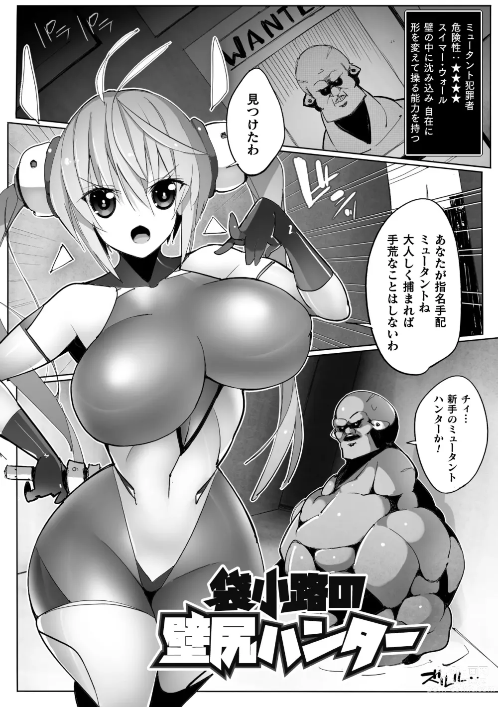 Page 31 of manga Heroine Assault Archive