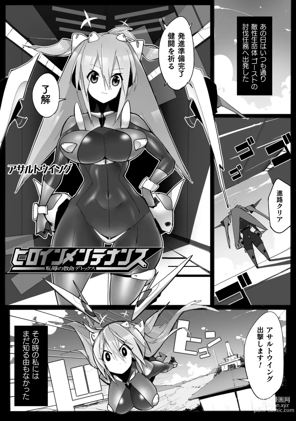 Page 5 of manga Heroine Assault Archive