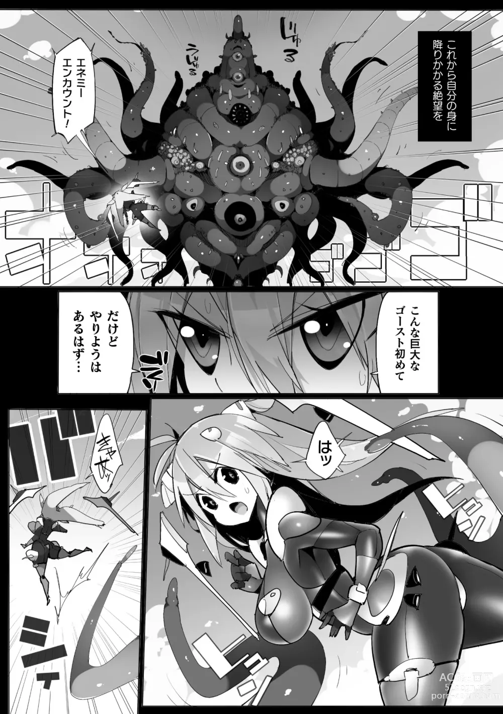 Page 6 of manga Heroine Assault Archive