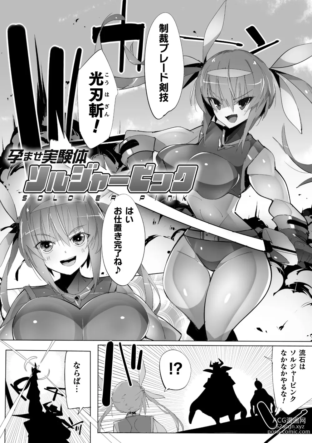 Page 79 of manga Heroine Assault Archive