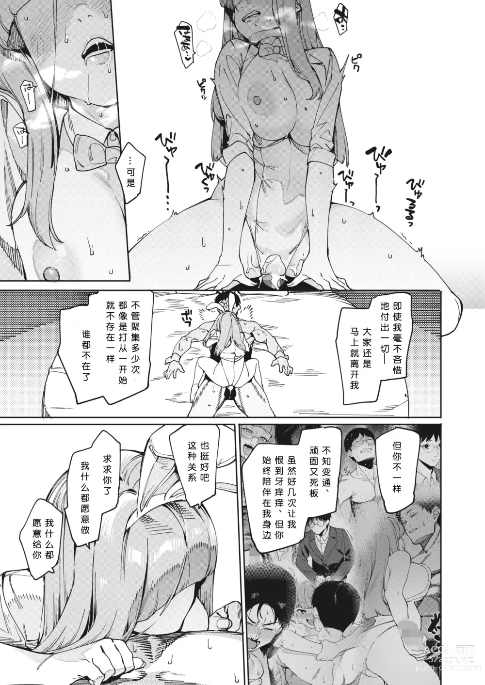 Page 15 of manga Tsukiyo ni Aishite (COMIC HOTMILK 2023-09) [Chinese] [Digital]［小衣ゆうき个人机翻润色］