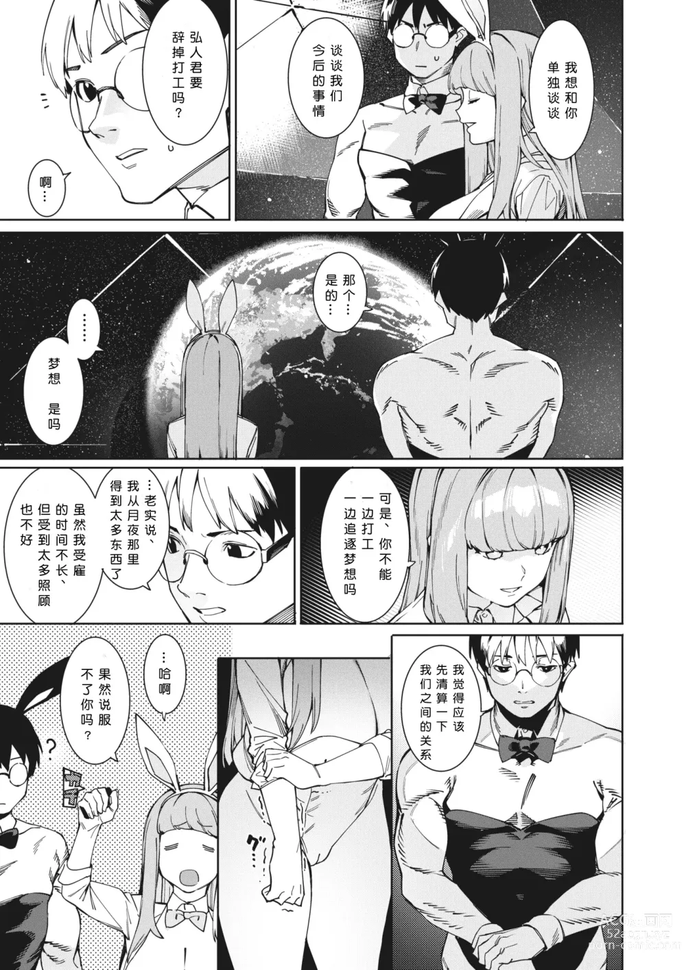 Page 5 of manga Tsukiyo ni Aishite (COMIC HOTMILK 2023-09) [Chinese] [Digital]［小衣ゆうき个人机翻润色］