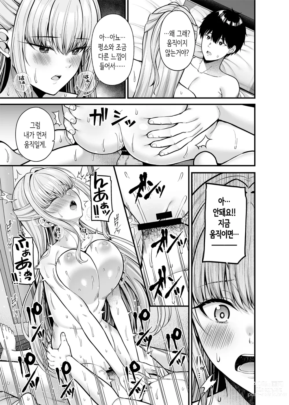 Page 16 of doujinshi 섹스기술 0점의 그녀