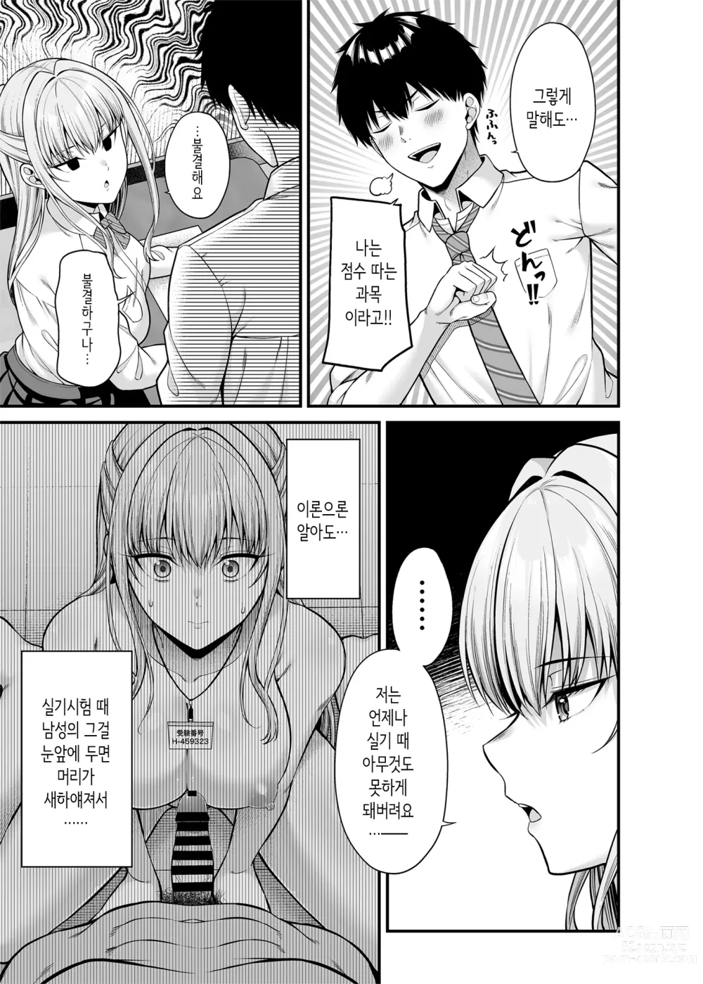 Page 4 of doujinshi 섹스기술 0점의 그녀