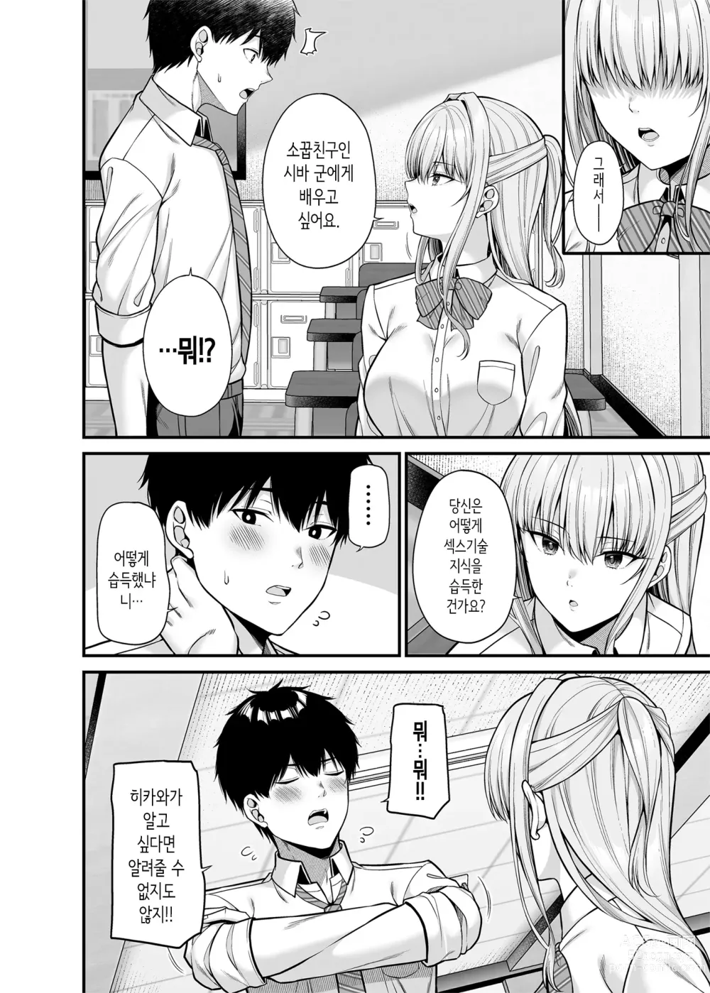 Page 5 of doujinshi 섹스기술 0점의 그녀