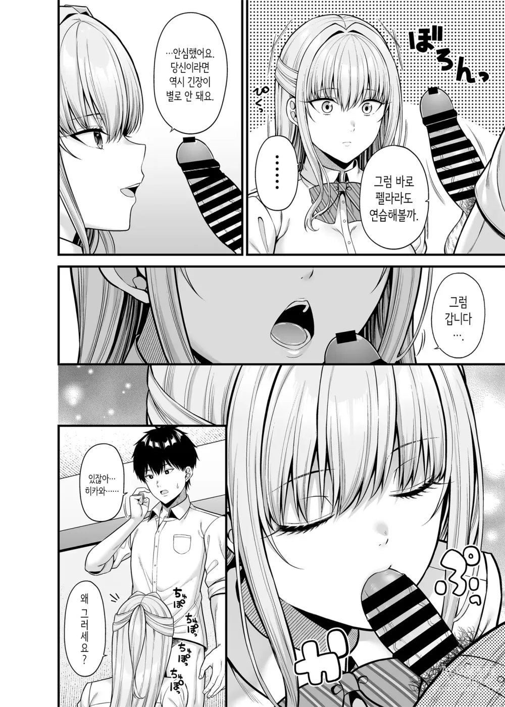 Page 7 of doujinshi 섹스기술 0점의 그녀