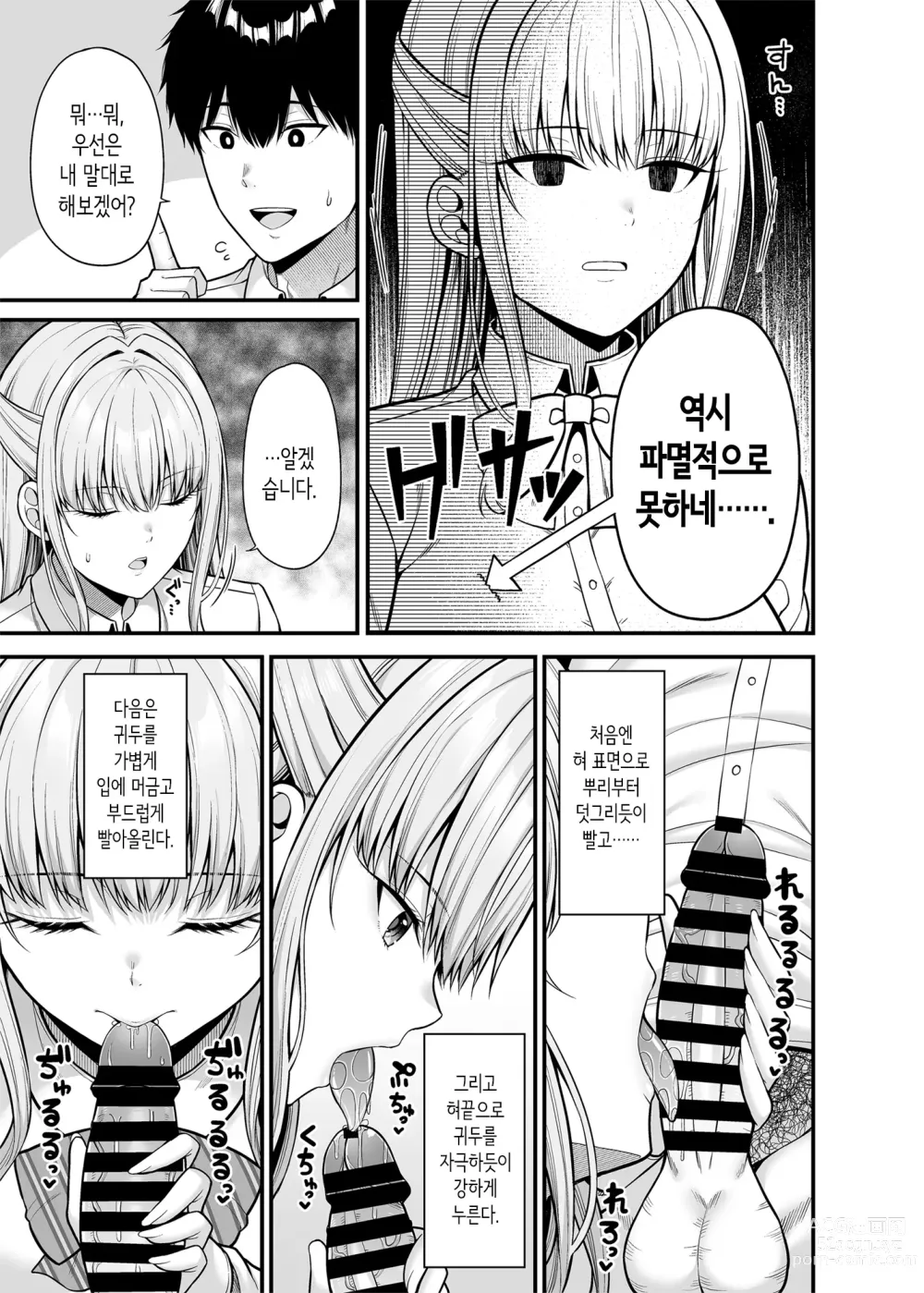 Page 8 of doujinshi 섹스기술 0점의 그녀