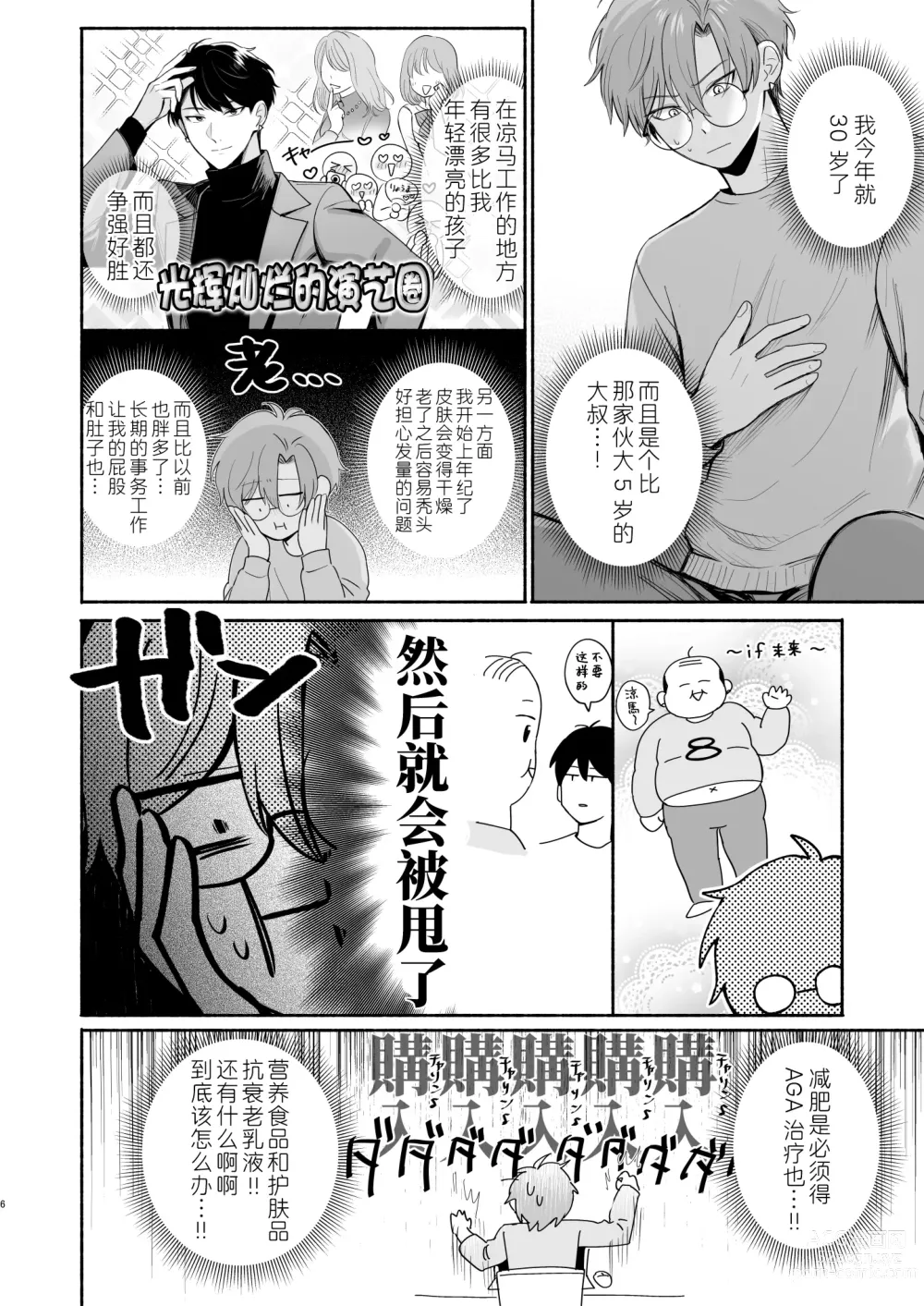 Page 6 of doujinshi 30sai Doutei Hishojo  no Ecchi Ecchi  Daisakusen - 30 years old virgin non-virgin naughty big strategy