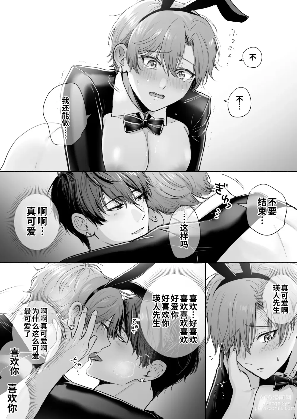 Page 9 of doujinshi N回战的兔子先生