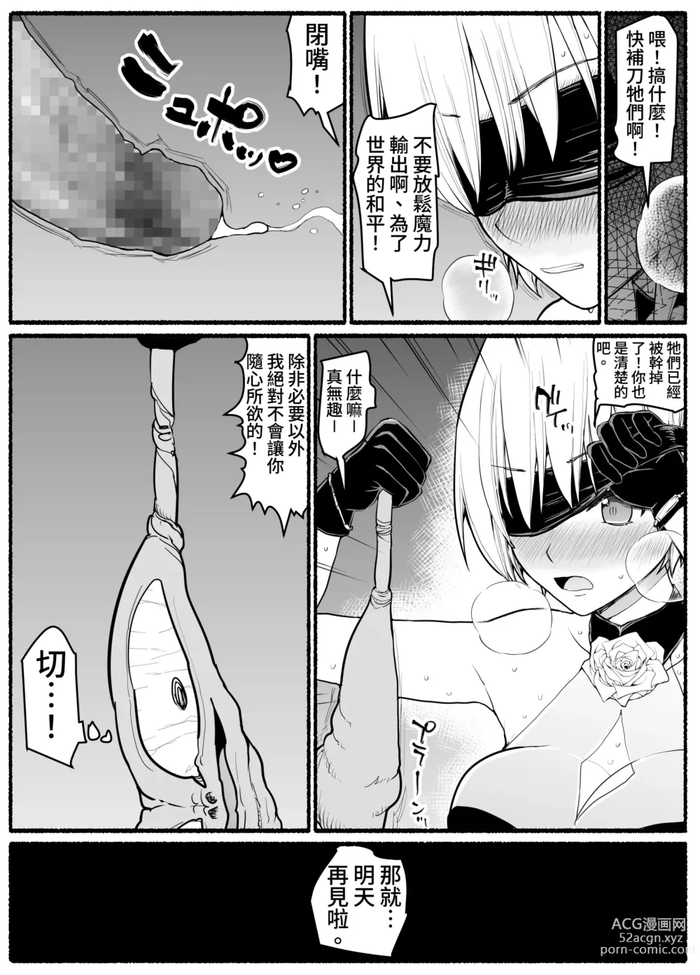 Page 11 of doujinshi Mahou Shoujo VS Inma Seibutsu 18