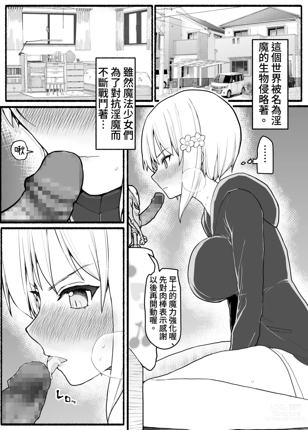 Page 12 of doujinshi Mahou Shoujo VS Inma Seibutsu 18