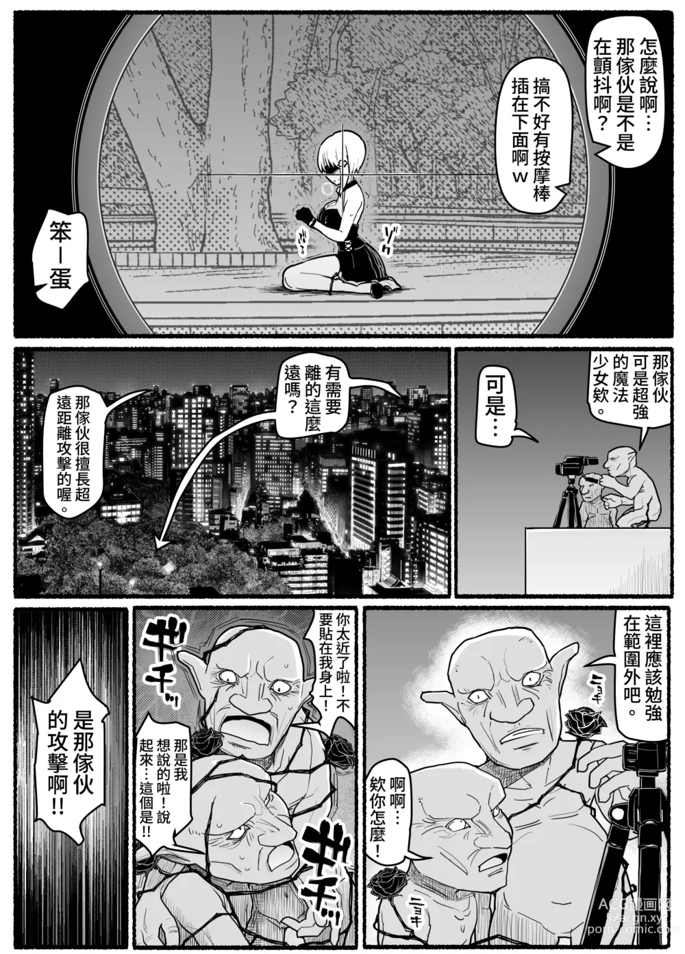 Page 4 of doujinshi Mahou Shoujo VS Inma Seibutsu 18